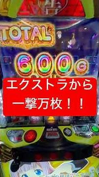 【万枚到達】かぐや様でエクストラ600G乗せから特化ゾーン爆発！#かぐや様は告らせたい#スマスロ#パチンコ #かぐや様エクストラ#かぐや様特化ゾーン#チャンネル登録お願いします