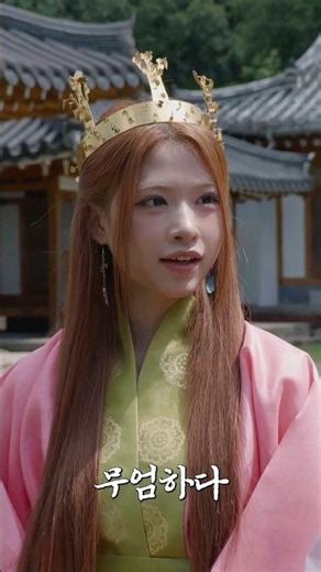 The Silla Princess and the Servant