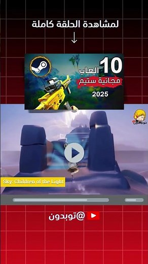 افضل 10 العاب على ستيم 2025 للاجهزة الضعيفة مجانية مع أصدقائك 😍 Top 10 Free Games On Steam 2025