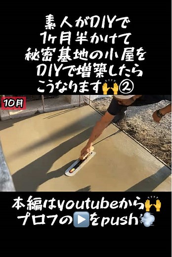 【小屋DIY】素人が1人で1ヶ月半かけて秘密基地の小屋にバイクガレージをDIYで増築したらこうなります❗️①🙌 本編はyoutubeから🎥💨 #小屋diy#小屋作り #バイクガレージ#ftr223 #ブロック積み #レーザー墨出し機#秘密基地#屋根 #コンクリート #コンクリート打設#コンクリート駐車場diyに挑戦中 #外構屋さんと繋がりたい #左官屋さんと繋がりたい#素人diy #まぜ太郎#失敗は成功のもと#束石 #束柱#アラフィフ