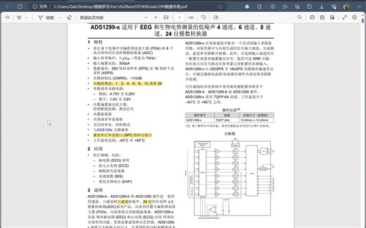 ads1299EVM简介及其嵌入式软件的使用