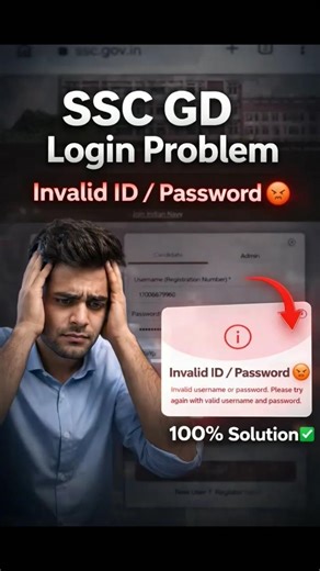 SSC GD Login Problem Solution |Invalid Username or Password Problem Solution | #sscgd2026 #ssc