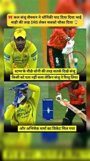 Dhoni style DRS 😱 Sanju ka silent review, wicket pakka 💥🔥#shorts #ipl2026 #csk