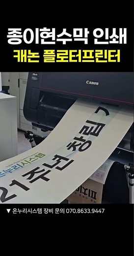 종이현수막 캐논플로터프린터 인쇄