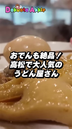 香川の旅で見つけた地元民から愛されるうどん屋さんがうますぎた