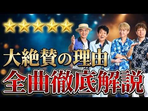 TUBE40周年ベストAll Singles TUBEst Blue White収録曲とコラボアルバムTUBE×の評価 | 「TUBE最新ニュース速報」