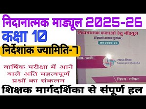 Remedial Module 2025-26 Kaksha 10 Mathematics Chapter 7. Remedial Module Maths Class 10th.