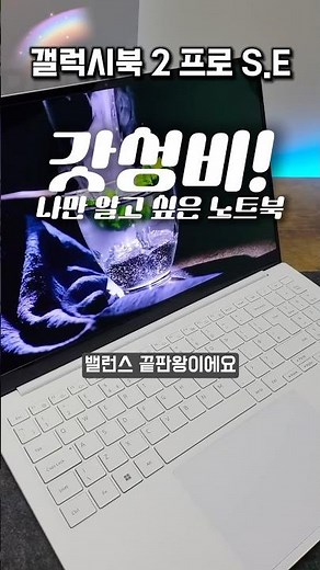 The Galaxy Book 2 Pro SE, a budget-friendly laptop recommendation! Is it true that it's equipped ...