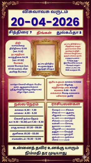 Daily Tamil Calendar Sheet for today! Tamil Daily Sheet Calendar நல்ல நேரம், ராகு காலம், எமகண்டம்