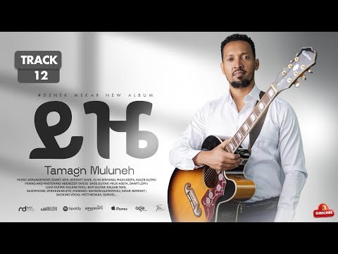 12. YIZHE | Tamagn Muluneh | New Protestant Mezmur 2026 | መዝሙር ፕሮቴስታንት | Mezmur Protestant