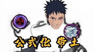 火影手游：“破面带土”公式化打法