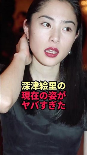 Fukatsu Eri's current appearance is too crazy