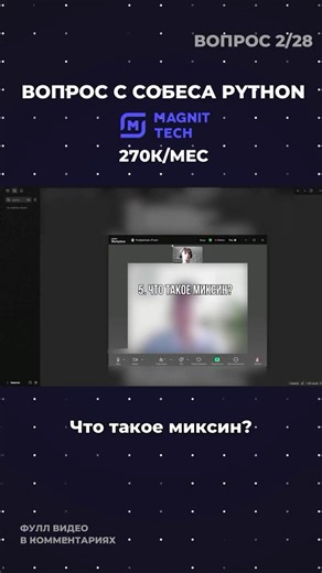 Миксины в Django. Senior Python собеседование на 270к