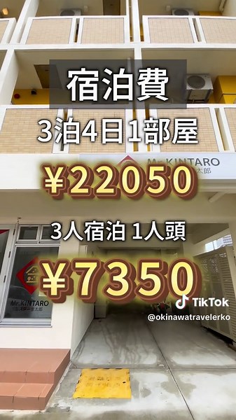 沖縄旅行のガチ費用大公開！コスパ重視の旅