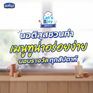 นอติลุสจัดให้! ชวนทำเมนูทูน่า มอบรางวัลทุกสัปดาห์ ✨ เพียงครีเอทเมนูเด็ดจากนอติลุสให้โดนใจ รับฟรี! คอร์สทานอาหารสไตล์ Chef’s Table โดย “เชฟบิ๊ก” THE WINNER TOP CHEF THAILAND และของรางวัลอื่น ๆ อีกเพียบ! มูลค่ารวมกว่า 82,600.- 🙌🎉 ปังขนาดนี้ ตามไปเล่นกิจกรรมได้เลยที่ 👉 https://cooking.nautilusonlineshop.com/nautilus-contest/ #นอติลุสทูน่า #LetsNjoy #LetsNjoyContest #เลือกทูน่าที่ใช่เลือกนอติลุส #Goforgoodness | Nautilus Thailand