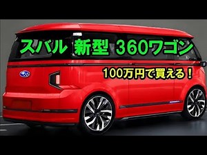 A classic car from the Showa era! A thorough explanation of the appeal and history of the Subaru ...