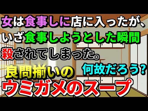 ウミガメのスープ【ゆっくり実況者座談会】
