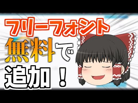 【フォント無料で追加】PCに新しいフォントをダウンロードして追加する方法【Windows11】