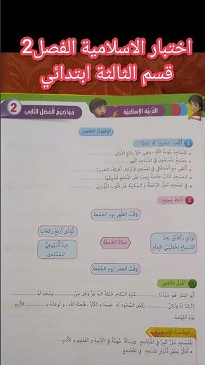 Islamic Education Test, Second Semester, Section 3