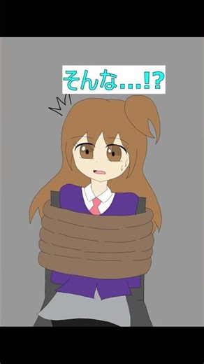 【公式】JK脱出記 ep17【アニメ】【漫画】/ #緊縛 #拘束 #猿轡 #damsel #bondage #gagged #anime #アニメ #漫画 #縛られた #shorts