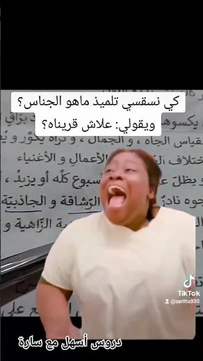 ما هو الجناس وماهي أنواعه؟؟؟ #اكسبلور #تعليم #english #bac