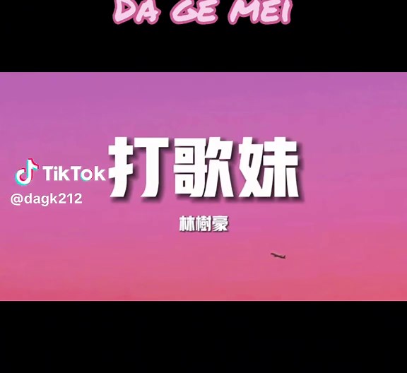 Da Ge Mei: A Cultural Exploration