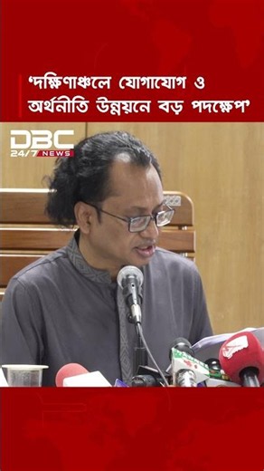 বাংলাদেশ-চীন মৈত্রী সেতু বাস্তবায়নে চুক্তি স্বাক্ষর করা হয়েছে: জাহেদ উর রহমান | DBC NEWS