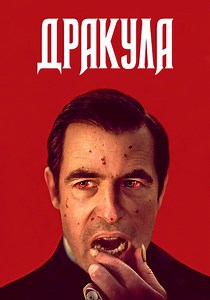 Дракула - смотреть сериал онлайн