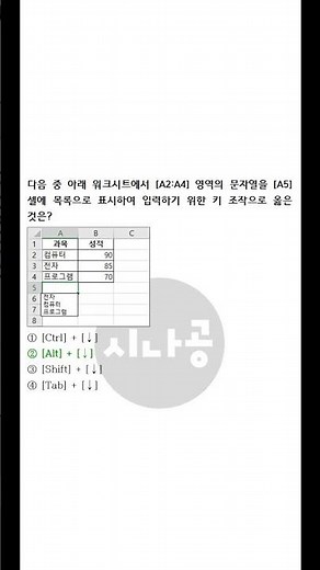 [2026년 상시] 컴퓨터활용능력 2급 필기 기출문제