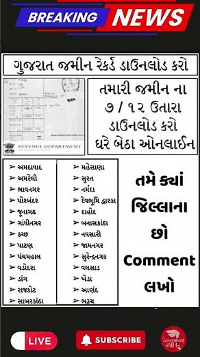 AnyRor ગુજરાત 2026: ગુજરાત જમીન રેકોર્ડ 7/12 ઓનલાઇન તાપસો...
