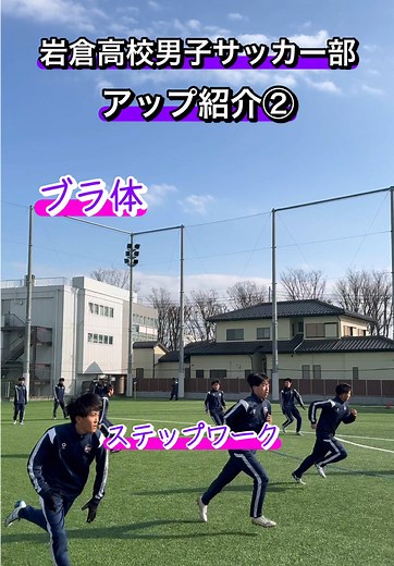 男子サッカー部の魂のウォーミングアップ紹介