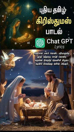 ChatGPT எழுதிய புதிய கிறிஸ்துமஸ் பாடல்வரிகள் 🎶 | Tamil Christian Song 2025 | VERSION 1