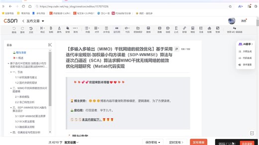 {视频}【多输入多输出（MIMO）干扰网络的能效优化】基于采用迭代半定规划-加权最小均方误差（SDP-WMMSE）算法与逐次凸逼近（SCA）算法求解MIMO干扰