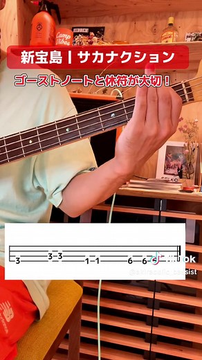 ベース練習におすすめフレーズ5選 #サカナクション #オカモトズ #米津玄師 #クリープハイプ #ベーシスト #ベース弾いてみた #ベース練習 #ベース初心者