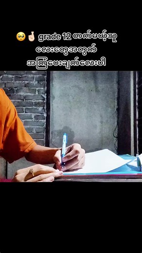 2026-2027 ကျောင်းသားများ အတွက် သင်ယူမှု နည်းလမ်းများ