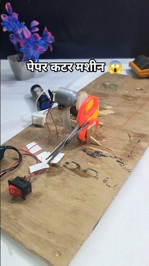 DIY Paper Cutter Machine Using DC Motor#viral #dcmotor #shorts #youtubeshorts #short #diy #motor#dc