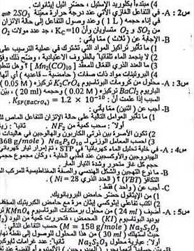 #اسئلة كيمياء سادس علمي الدور الثاني لعام 2025