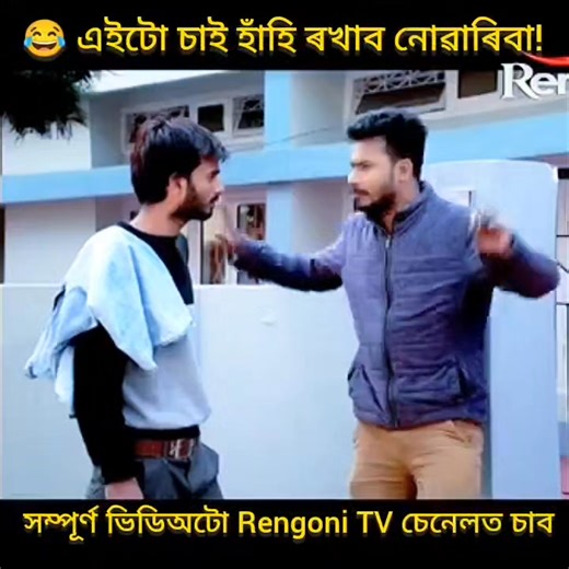 🤣🤣🤣🤣 | X lover assam