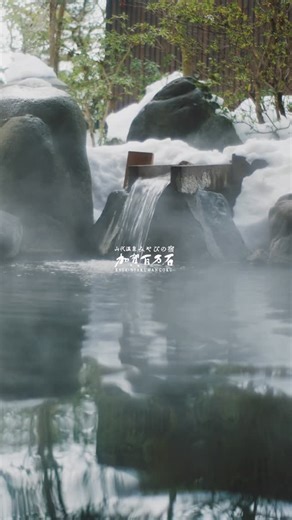 山代温泉 みやびの宿 加賀百万石 on Instagram: "山代温泉 . . 山代温泉 加賀百万石の露天風呂では現在、雪景色を楽しむことができます。 温泉に浸かりながら四季の移ろいをお楽しみください。 You can currently enjoy the snowy scenery from the open-air bath at Yamashiro Onsen Kaga Hyakumangoku. Enjoy the changing seasons while soaking in the hot spring. | 📍山代温泉 〒922-0242 石川県加賀市山代温泉 ♨️Kaga Hyakumangoku -山代温泉 加賀百万石 Ishikawa, Japan"