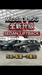 MAZDA 3 1.5 全新升级 Sedan Liftback 外形观 配置一次看完 😎🔥🔥🔥 想要了解更多，赶快联系我#Mazda #mazdapenangstella #mazda3fastback #mazdageorgetown #zoomzoom #mazda3malaysia #MazdaPenang #mazda3 #mazda3sedan | Mazda Penang - Stella Wong
