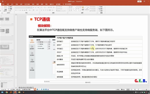 【VM初级工程师教程】三十、TCP通讯