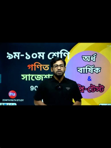 Class 9-10 Math Suggestion 2026 — ৯ম-১০ম গণিত সাজেশন ২০২৬