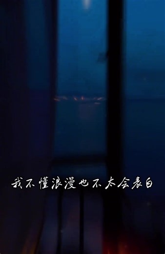 我不懂浪漫也不太会表白 #新歌預告 #新歌未取歌名 #阿乐 #音乐分享 #音乐推荐