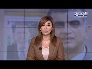مقدمة نشرة الأخبار المسائية تابعوا النشرة كاملة عبر : https://www.aljadeed.tv/arabic/live-streaming