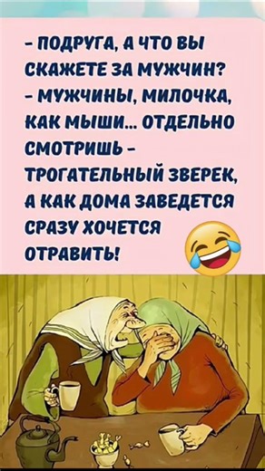 Мужчины как мыши 😂 #юмор #смех #мем #прикол