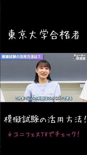 🎓東大生が語る模擬試験の活用方法は？