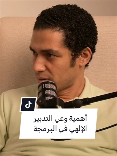 أهمية وعي التدبير الإلهي في البرمجة🧏 The importance of awareness of divine planning in programming 🧏 شوف الحلقة من اللينك هنا 👇 ومتنساش تشترك في القناة لو حابب تدعمنا ويوصلك كل جديد https://youtu.be/3X_IozpB7e4?si=UrZOIavNSnnVq76X #Solve 💙 بودكاست #نعيم_الوعي🎙️ #Breathing_day 🧘🏻‍♀️ #SCT_للايف_كوتش_المؤثر🎓 #Coaches_solve🎓