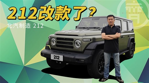 212终于迎来全面换代了