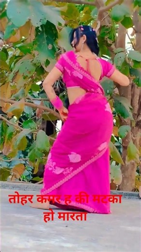 तोहर कमर ह की मटका हो मारता कीतना झटका हो #dance #folkdance #bhojpuri #bhojpuridance #song