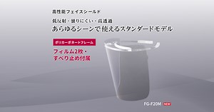 フェイスシールドシリーズ：シャープ
